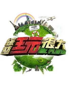 菲菲影院美食竞技综艺《厨房的较量》海报